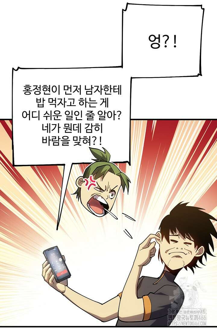 만년 후 미래에서 레벨업 135화 2