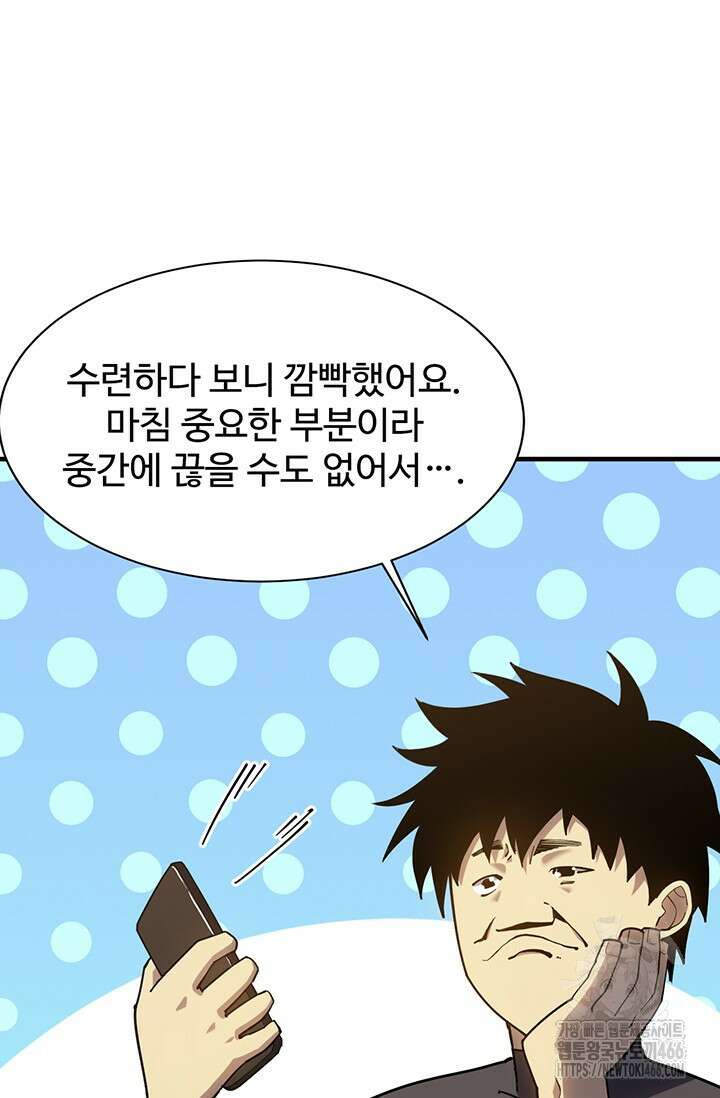 만년 후 미래에서 레벨업 135화 3