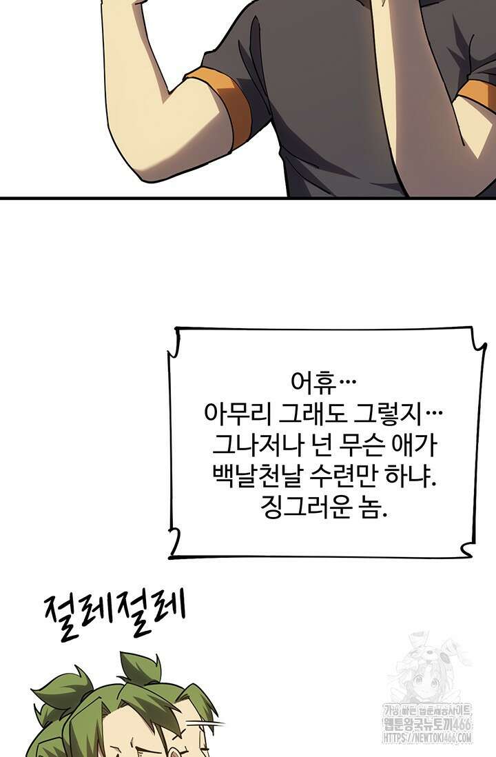 만년 후 미래에서 레벨업 135화 4
