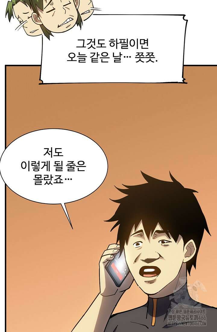 만년 후 미래에서 레벨업 135화 5