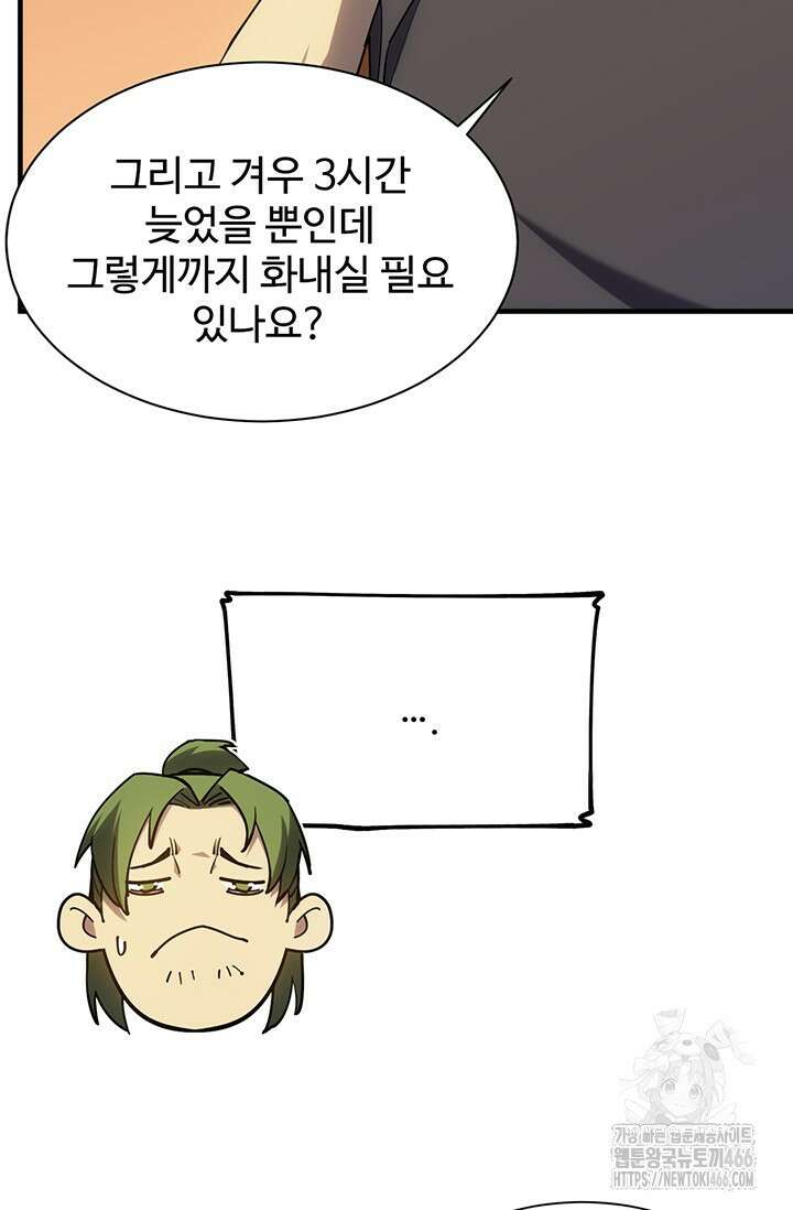 만년 후 미래에서 레벨업 135화 6