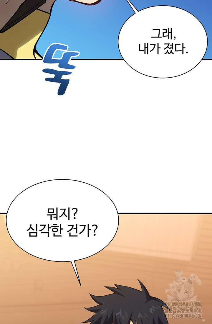 만년 후 미래에서 레벨업 135화 8