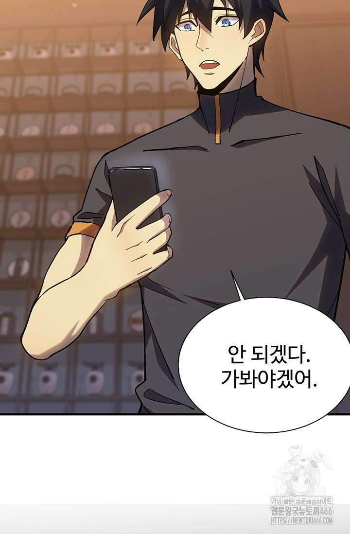 만년 후 미래에서 레벨업 135화 9