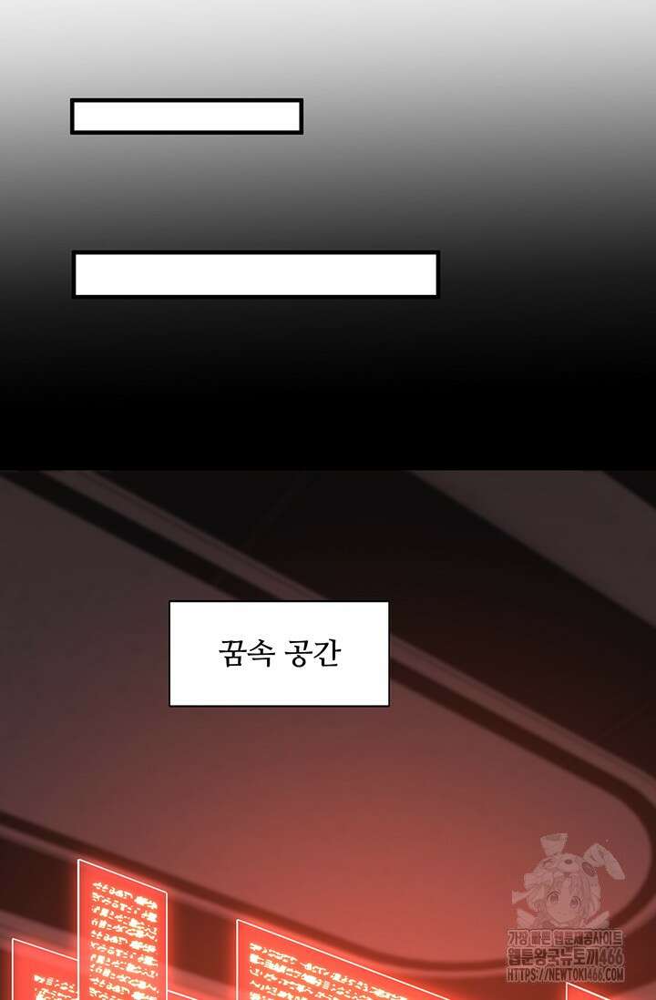 만년 후 미래에서 레벨업 135화 10