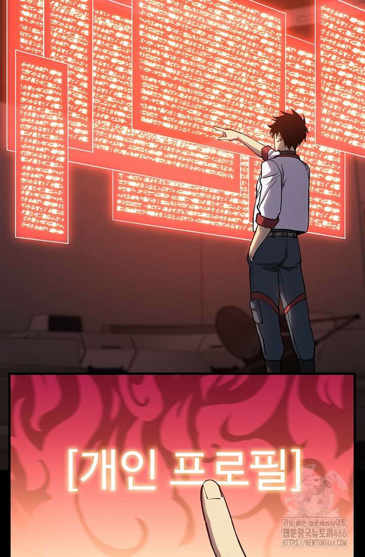 만년 후 미래에서 레벨업 135화 11