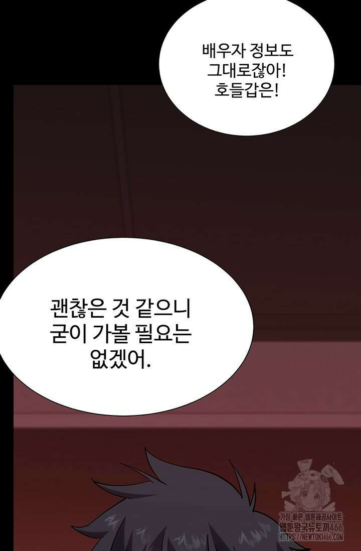 만년 후 미래에서 레벨업 135화 15