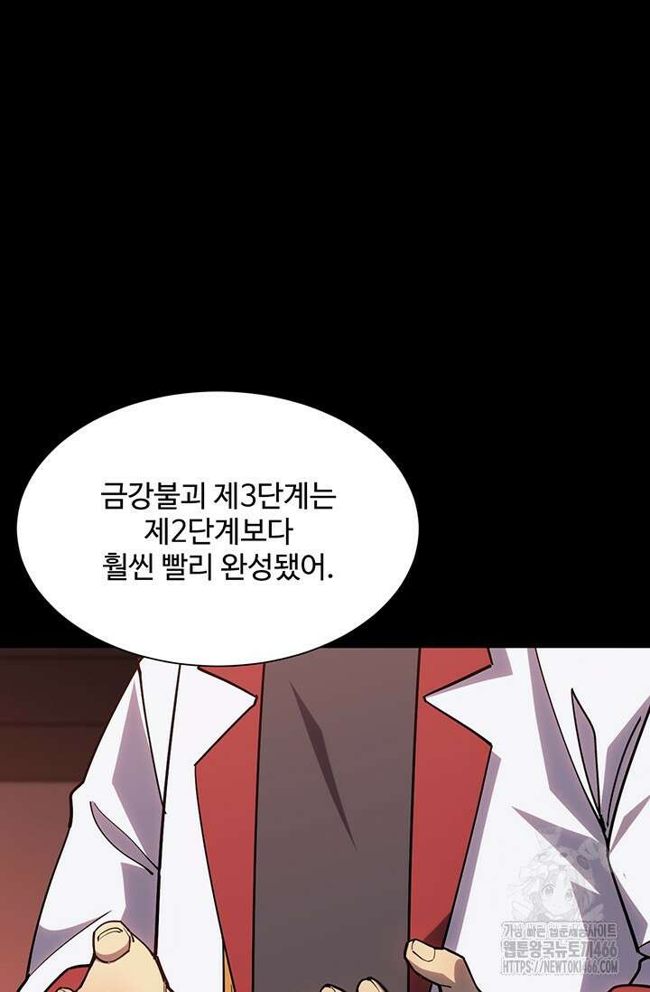 만년 후 미래에서 레벨업 135화 17