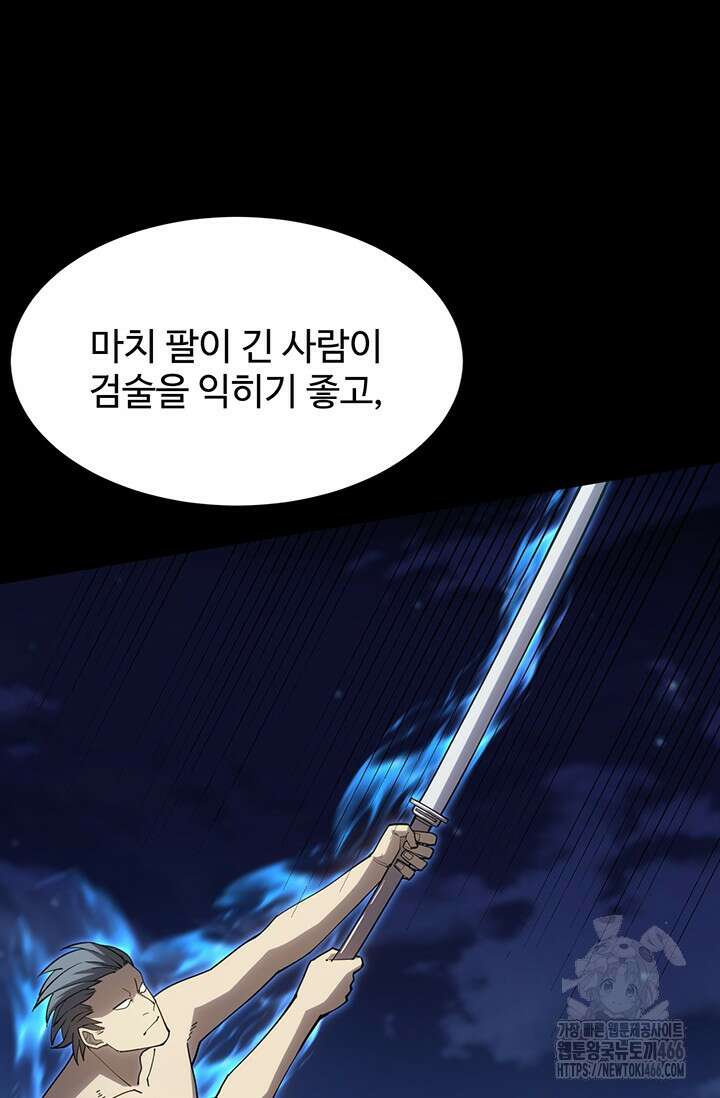 만년 후 미래에서 레벨업 135화 27