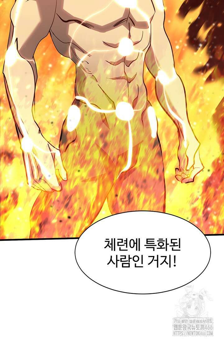 만년 후 미래에서 레벨업 135화 31