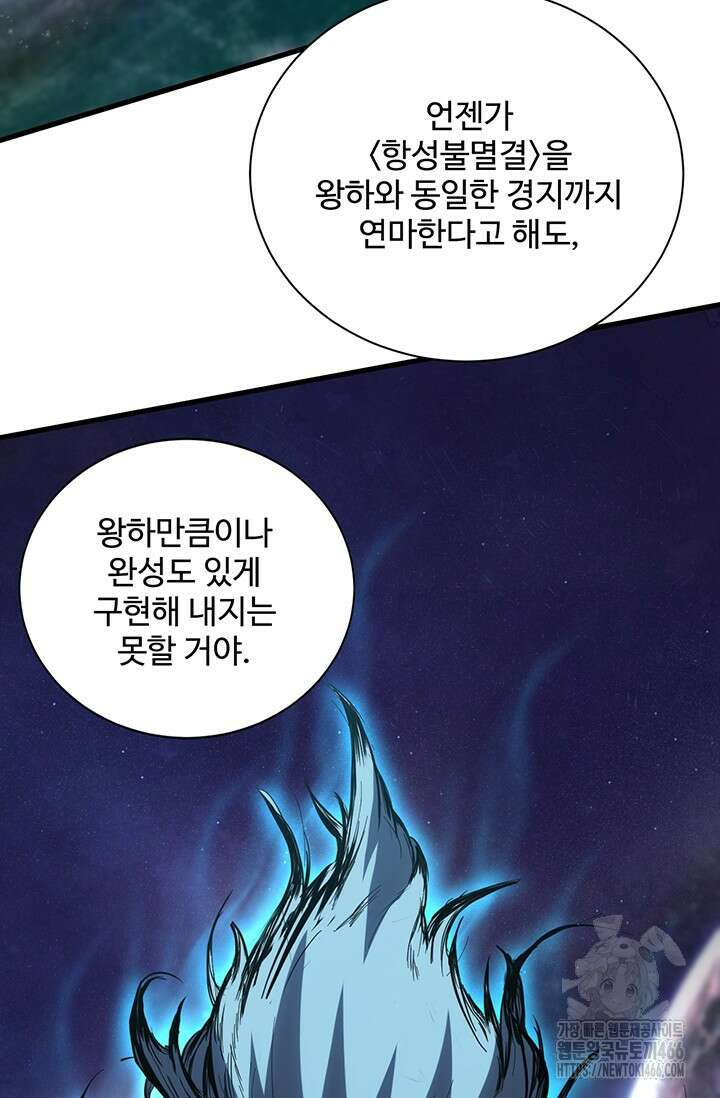 만년 후 미래에서 레벨업 135화 33