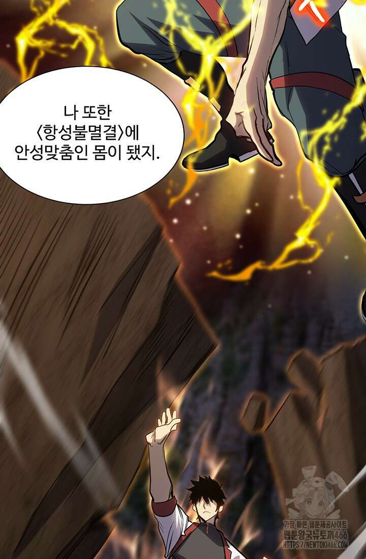 만년 후 미래에서 레벨업 135화 40