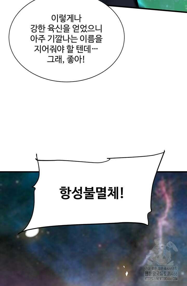 만년 후 미래에서 레벨업 135화 45