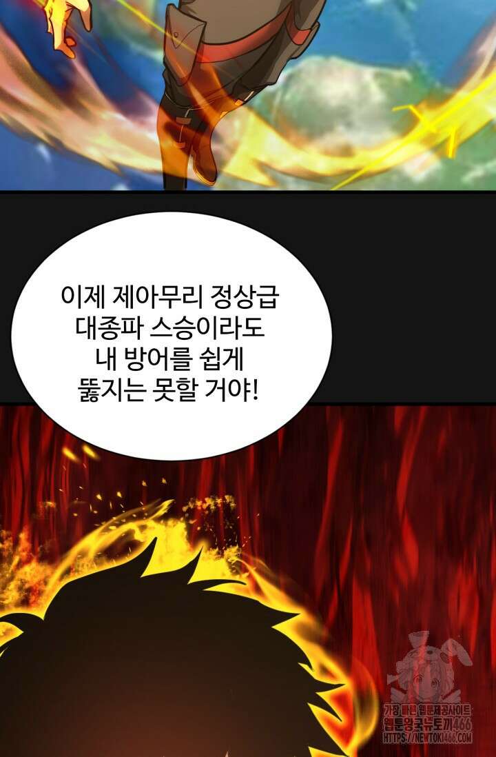 만년 후 미래에서 레벨업 135화 63
