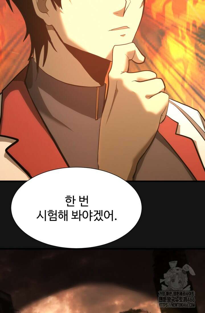만년 후 미래에서 레벨업 135화 66