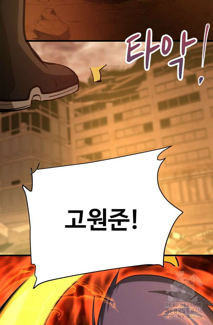 만년 후 미래에서 레벨업 135화 70