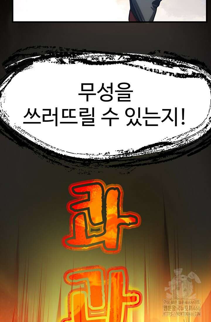 만년 후 미래에서 레벨업 135화 76