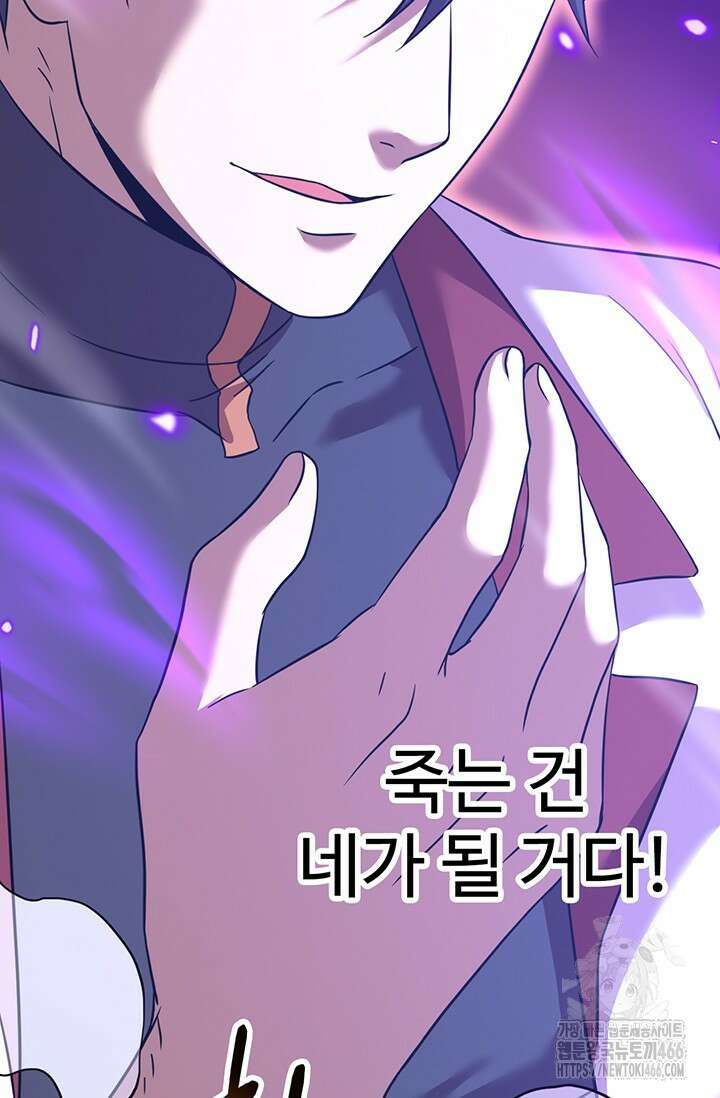 만년 후 미래에서 레벨업 135화 107