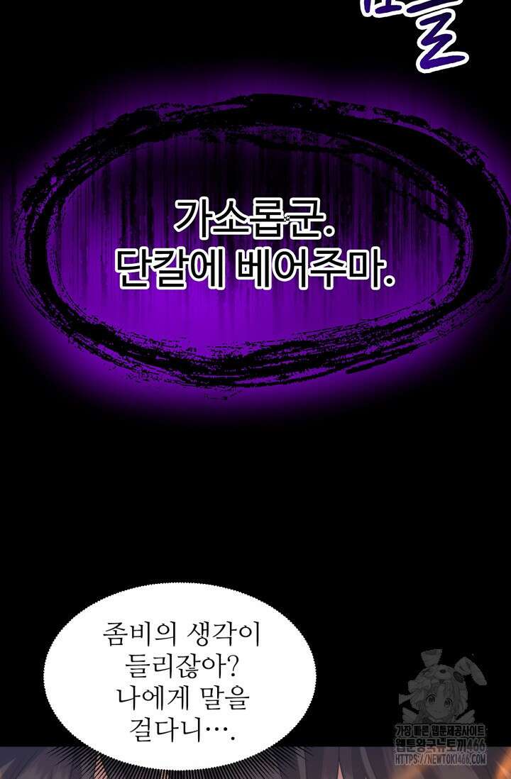 만년 후 미래에서 레벨업 135화 119