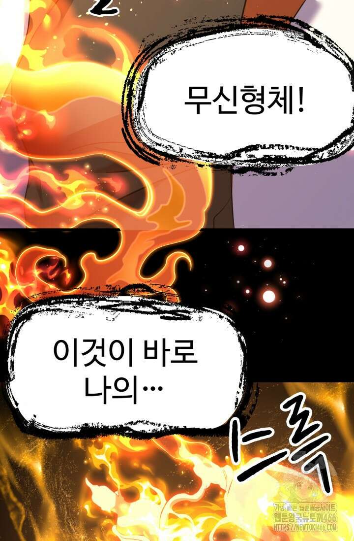 만년 후 미래에서 레벨업 135화 122