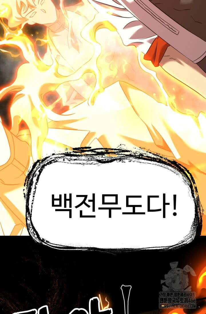 만년 후 미래에서 레벨업 135화 124