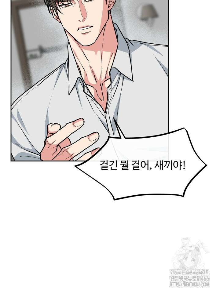개와 새 40화 11
