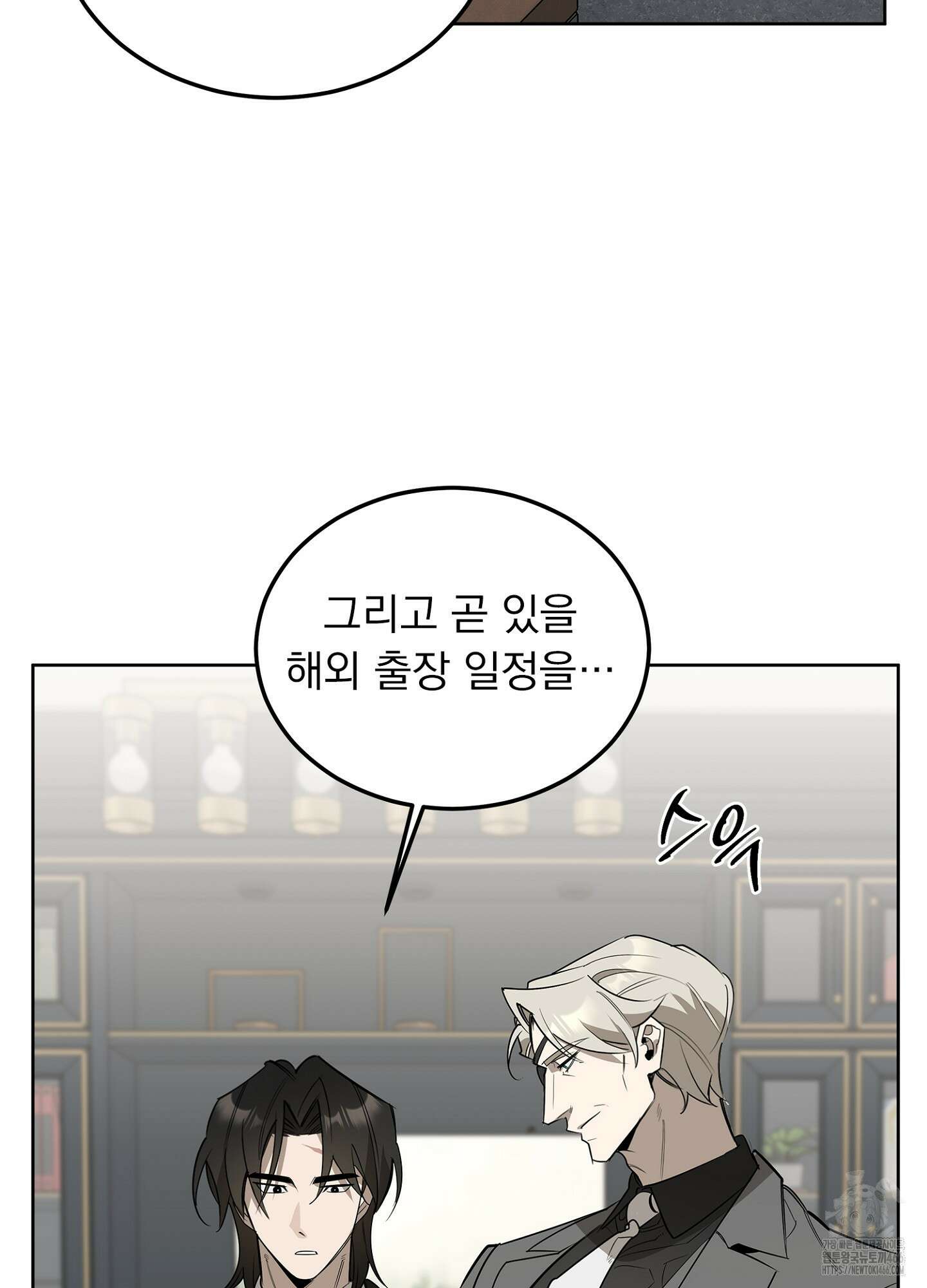 [둘보다는 셋 단편선] 서브 다이얼 3화 4