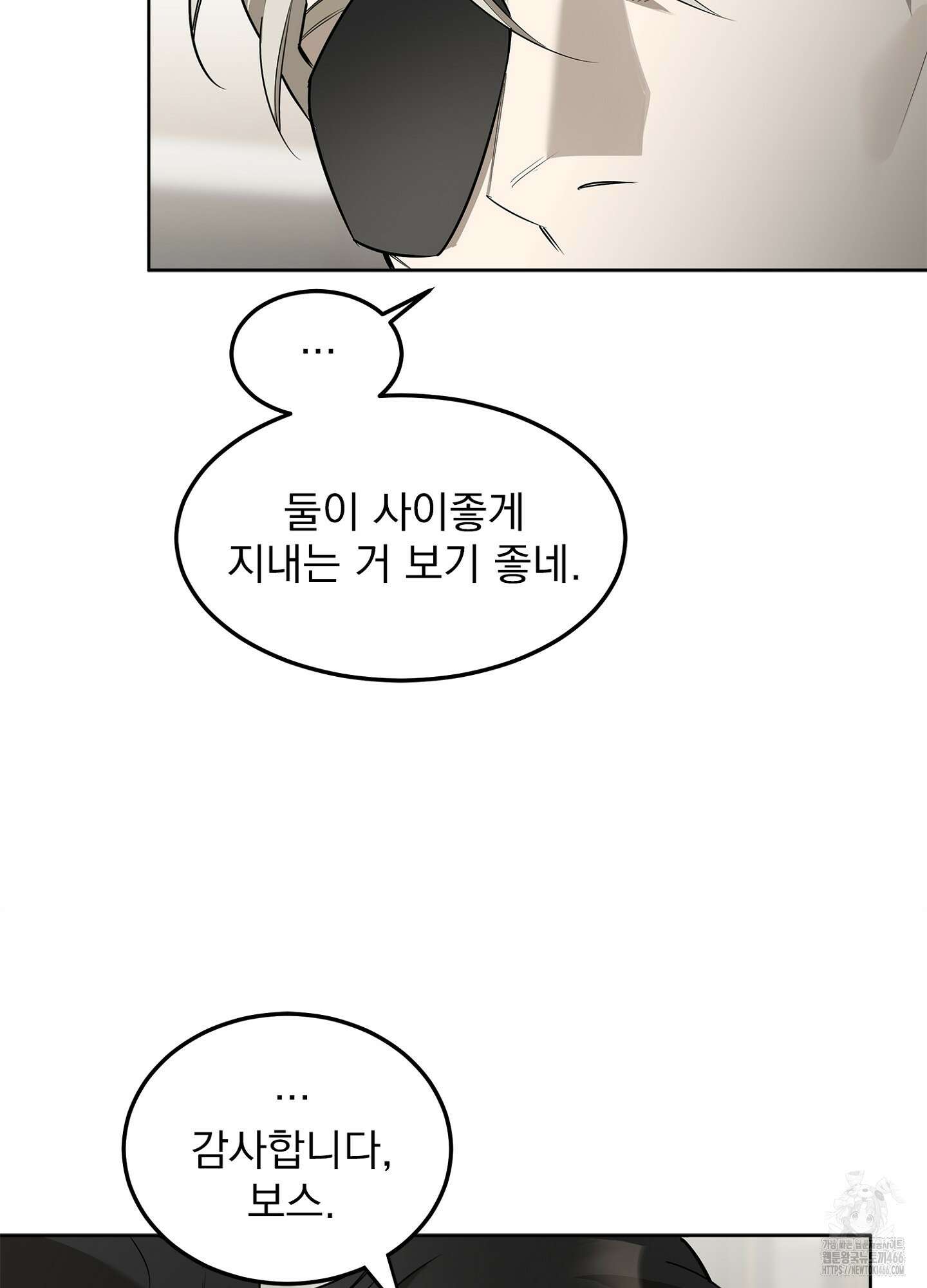 [둘보다는 셋 단편선] 서브 다이얼 3화 18