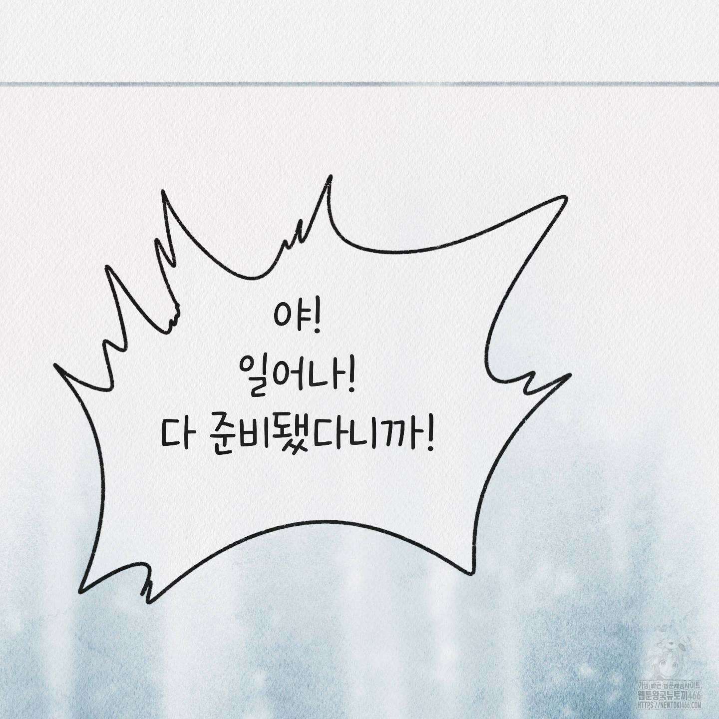 도저히 말 못 할 모험 26화 8