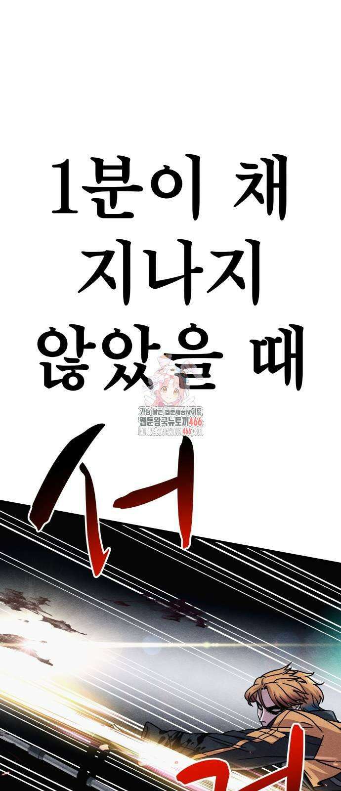 좀비X슬래셔 86화 1