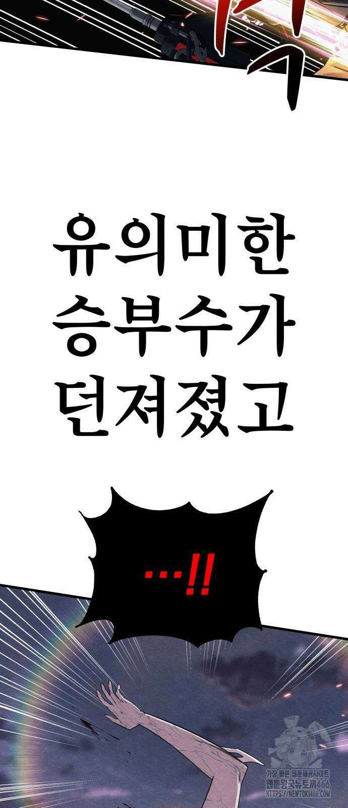 좀비X슬래셔 86화 2