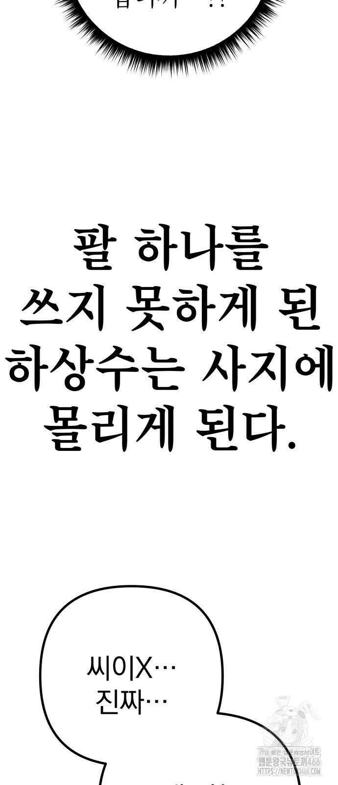 좀비X슬래셔 86화 11
