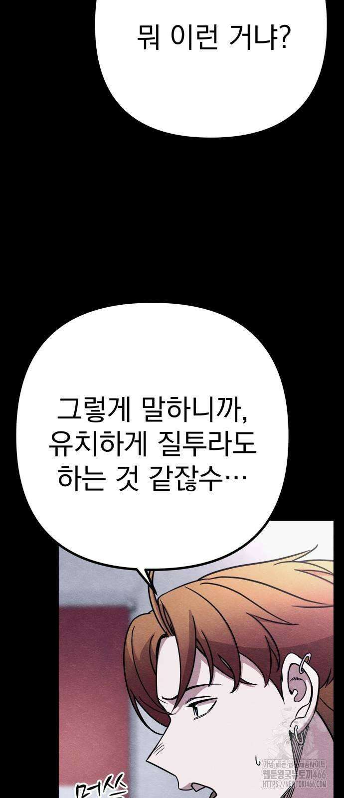 좀비X슬래셔 86화 16