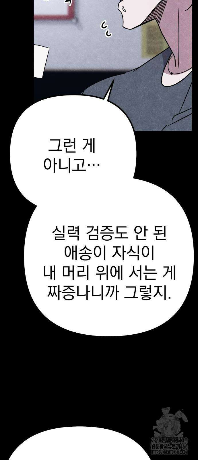 좀비X슬래셔 86화 17