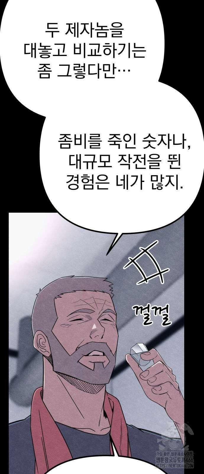 좀비X슬래셔 86화 18