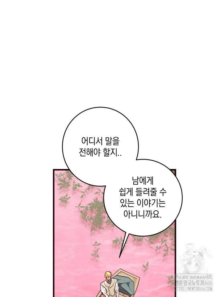 브린니와 빈자리 20화 9