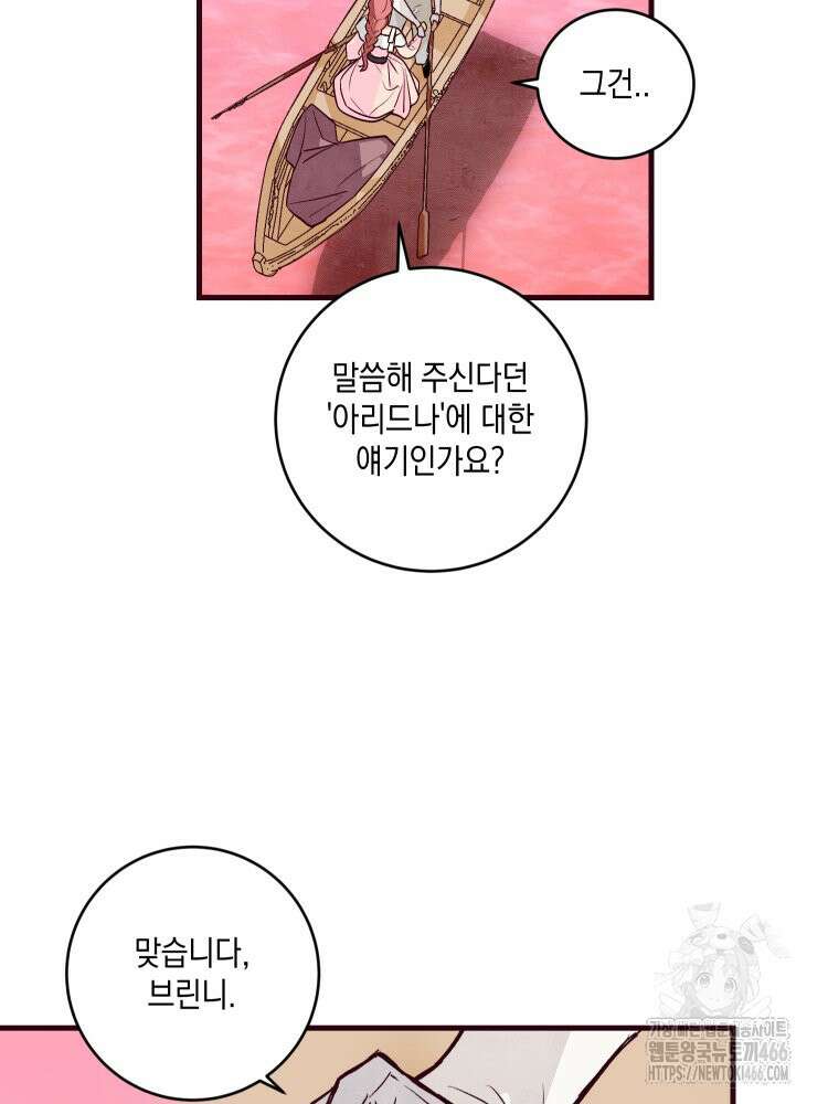 브린니와 빈자리 20화 10