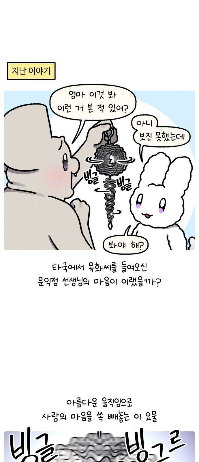 안녕, 나의 수집 175． 윈드 스피너 (2) 2