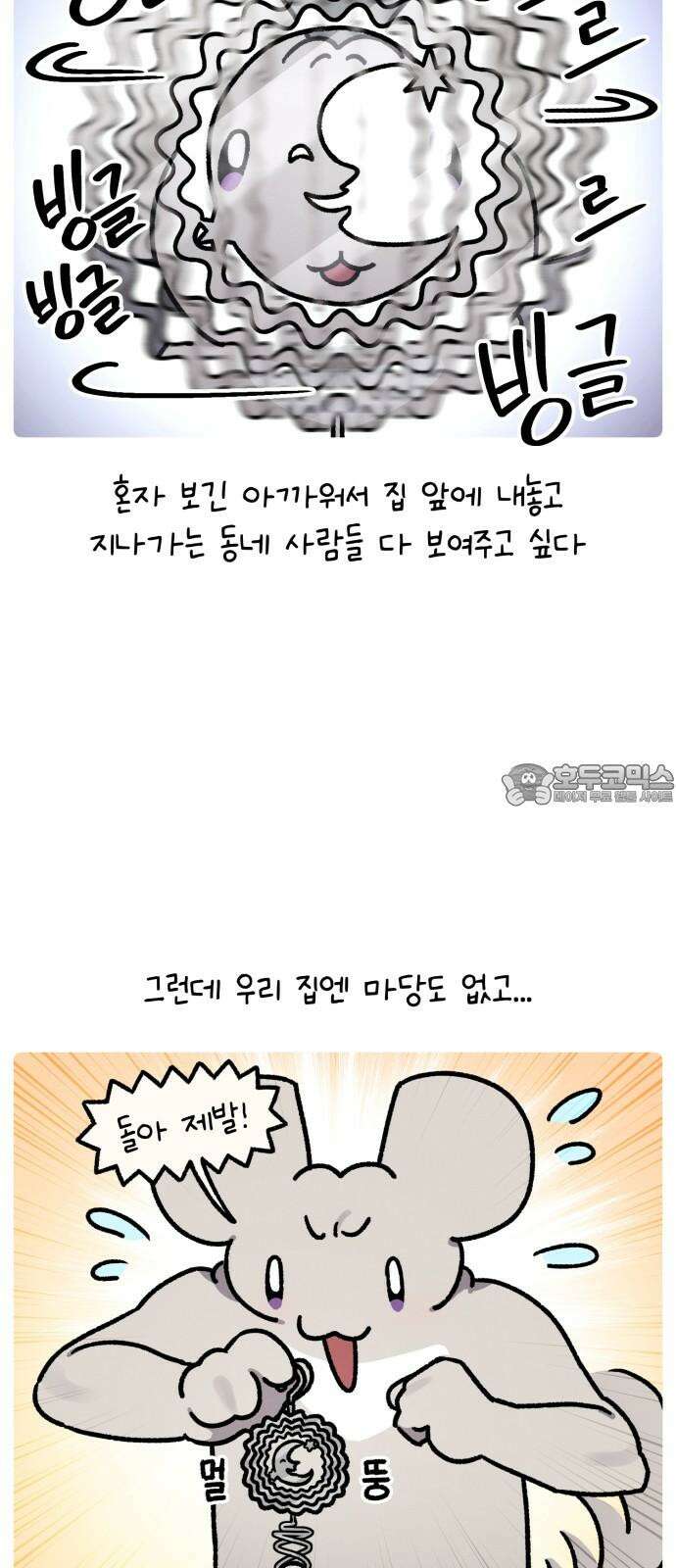 안녕, 나의 수집 175． 윈드 스피너 (2) 3
