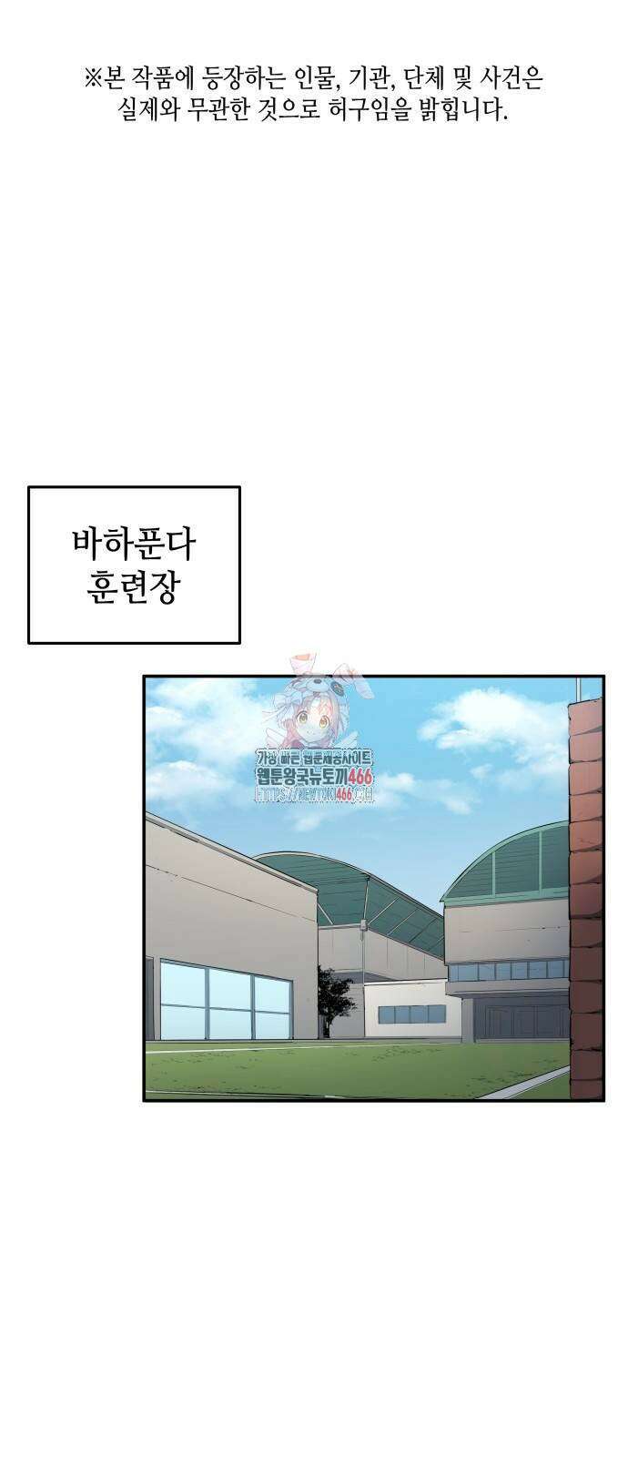 축구재능 다 내꺼 81화 1