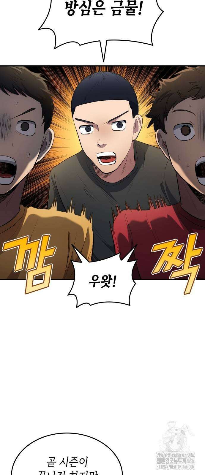 축구재능 다 내꺼 81화 4