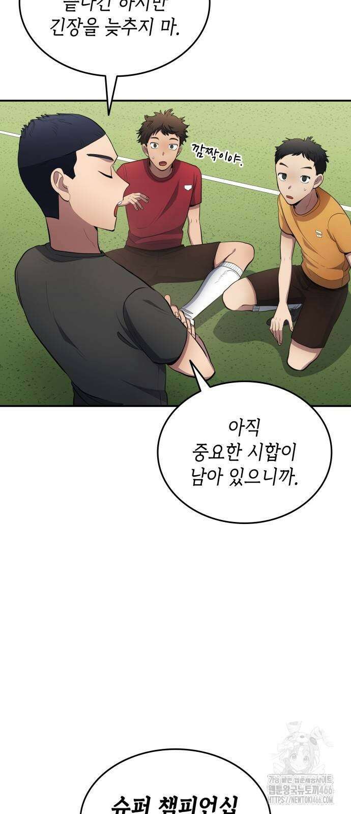 축구재능 다 내꺼 81화 5