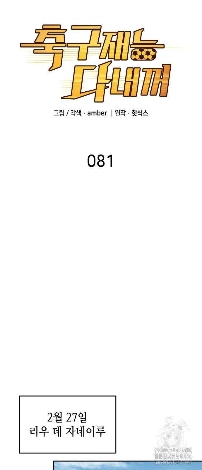 축구재능 다 내꺼 81화 7