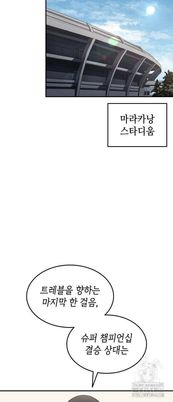 축구재능 다 내꺼 81화 8