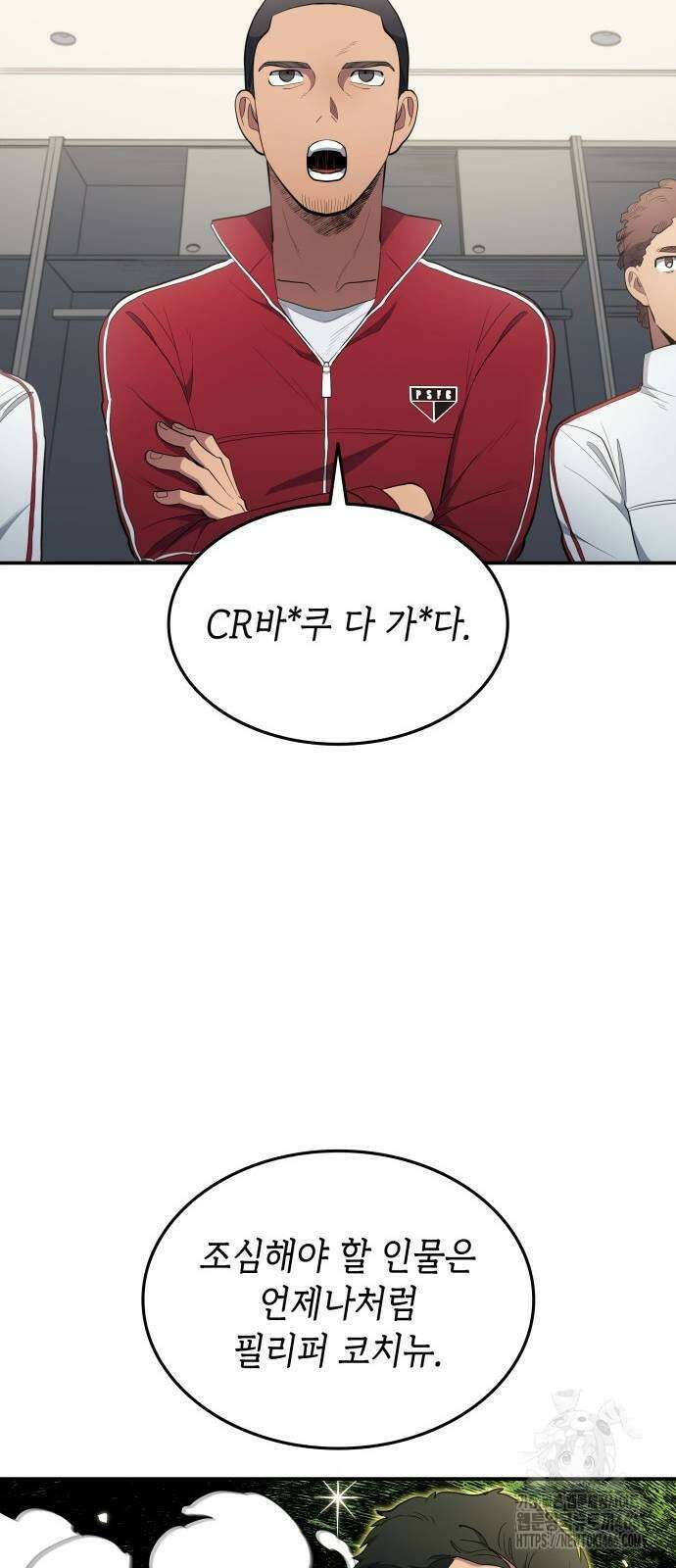 축구재능 다 내꺼 81화 9