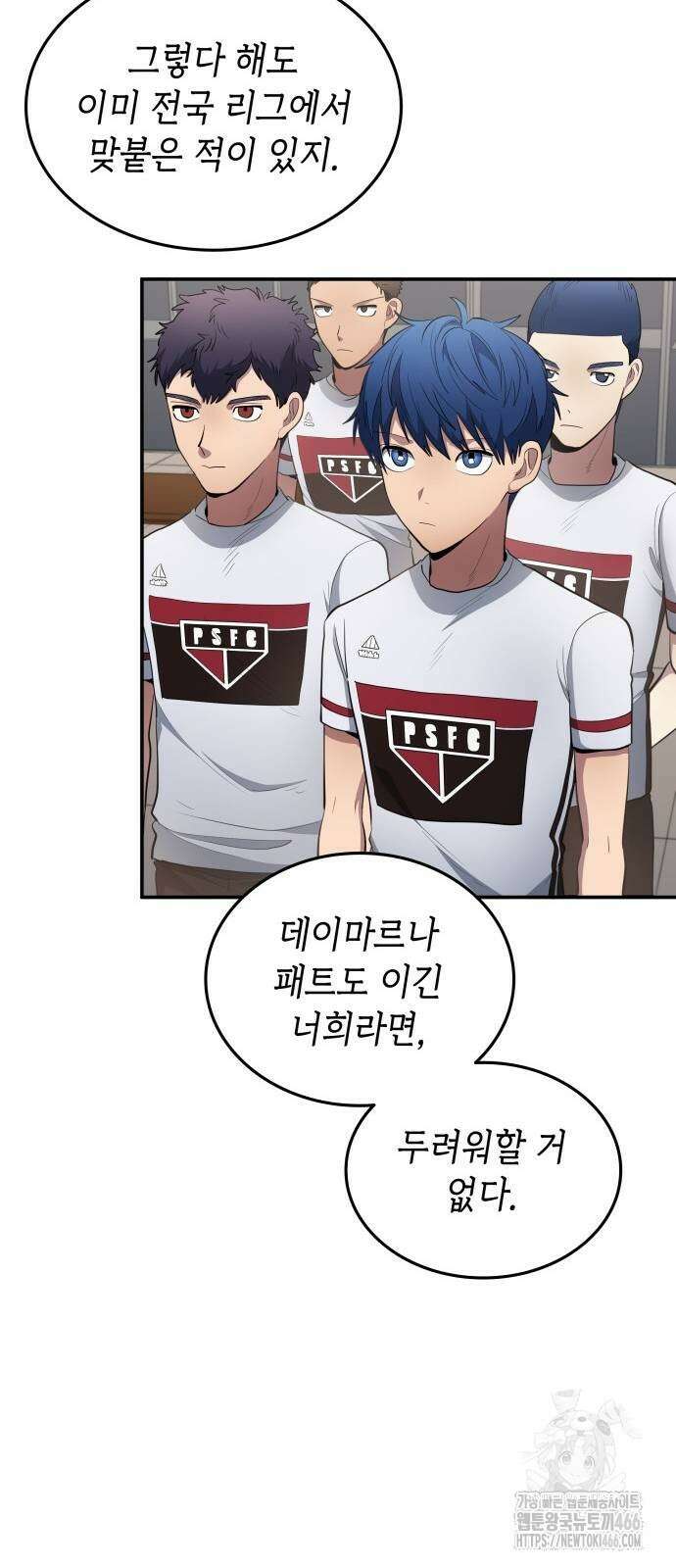축구재능 다 내꺼 81화 11