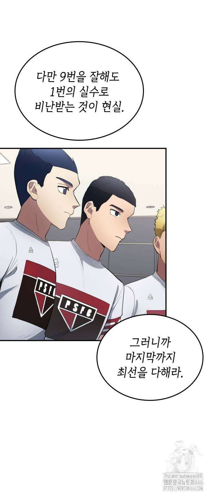축구재능 다 내꺼 81화 12