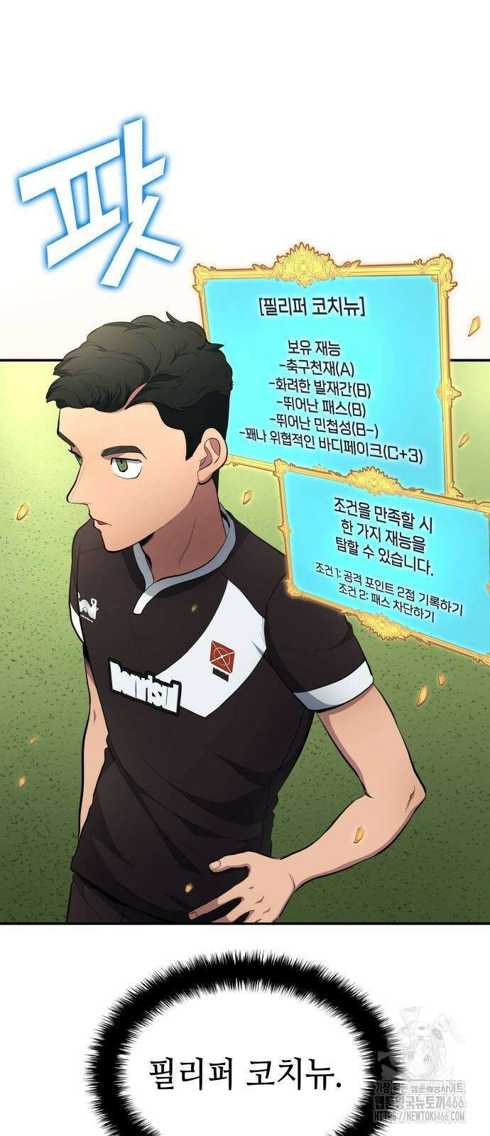 축구재능 다 내꺼 81화 16