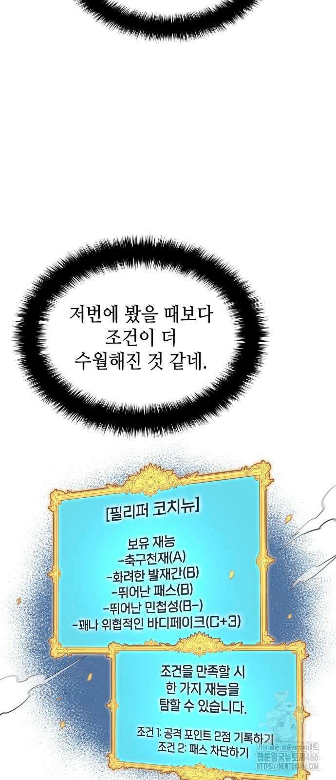 축구재능 다 내꺼 81화 17