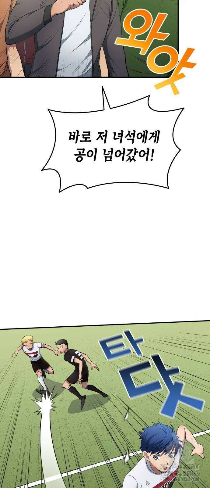 축구재능 다 내꺼 81화 21