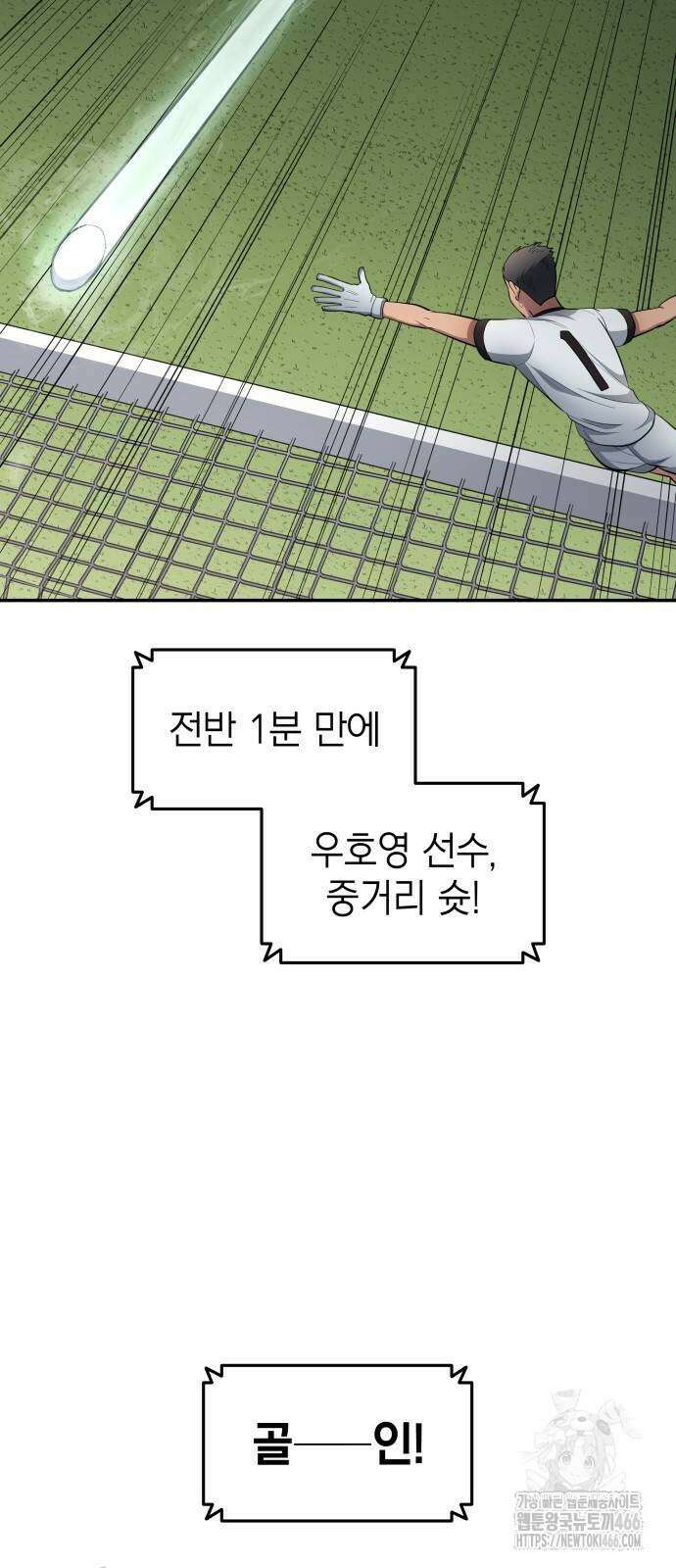 축구재능 다 내꺼 81화 27